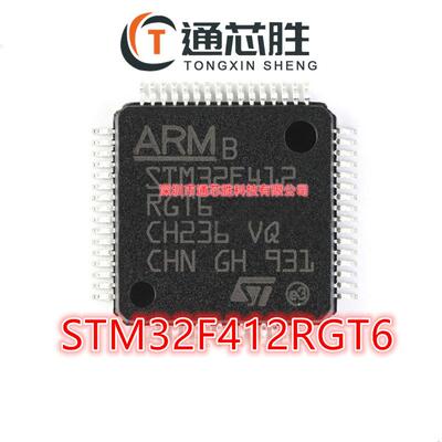 全新原装 STM32F412RGT6 封装LQFP64 8位微控制器MCU芯片单片机