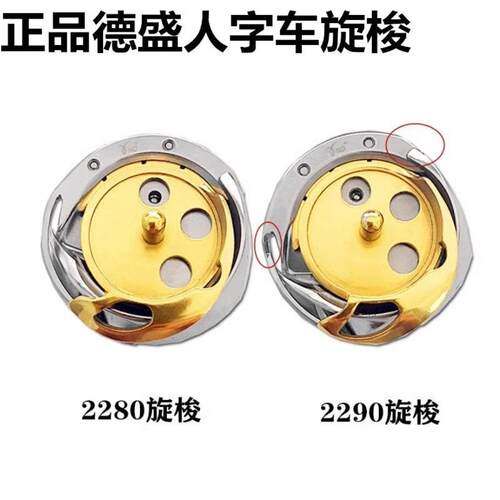 正宗 德胜旋梭 DSH-DP2(2280) 电脑人字车/曲折缝/镀钛梭架/旋梭