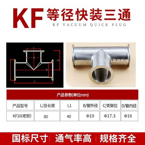 KF16/25/40/50不锈钢快装三通KF真空三通法兰三通接头 等径变径