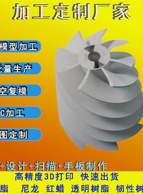 塑胶3D打印手板模型 快成型塑胶产品生产 ABS模型打印