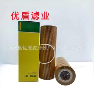 供应机油滤清器 HU1077-2X 2022275 过滤器滤芯