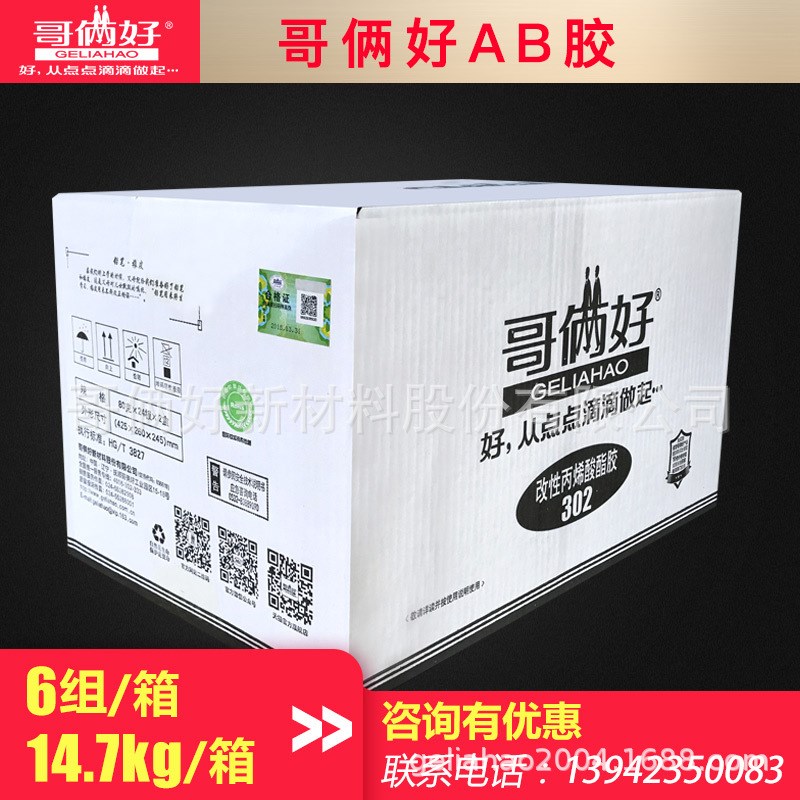 哥俩好强力胶302粘金属不锈钢木头大容量AB胶2KG焊接胶水大瓶桶装