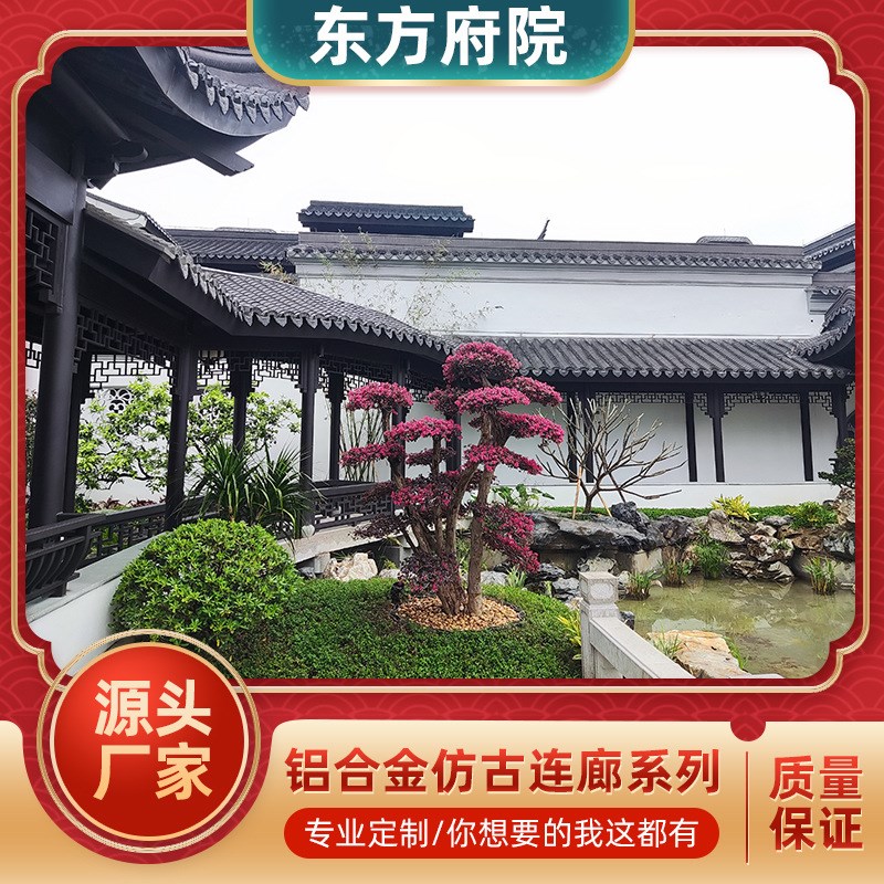 四合院连廊铝合金古建凉亭靠山六角亭半亭船篷枋长廊亭子仿古凉亭