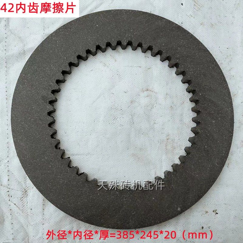 61 62 64齿砖机离合器片42 49内齿气动离合摩擦片73 85齿耐磨配件