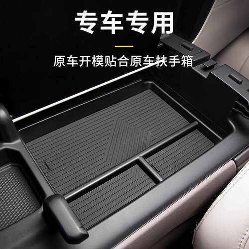 适用于极氪7X专车用汽车扶手箱储物盒黑色车载中控下层置物收纳盒