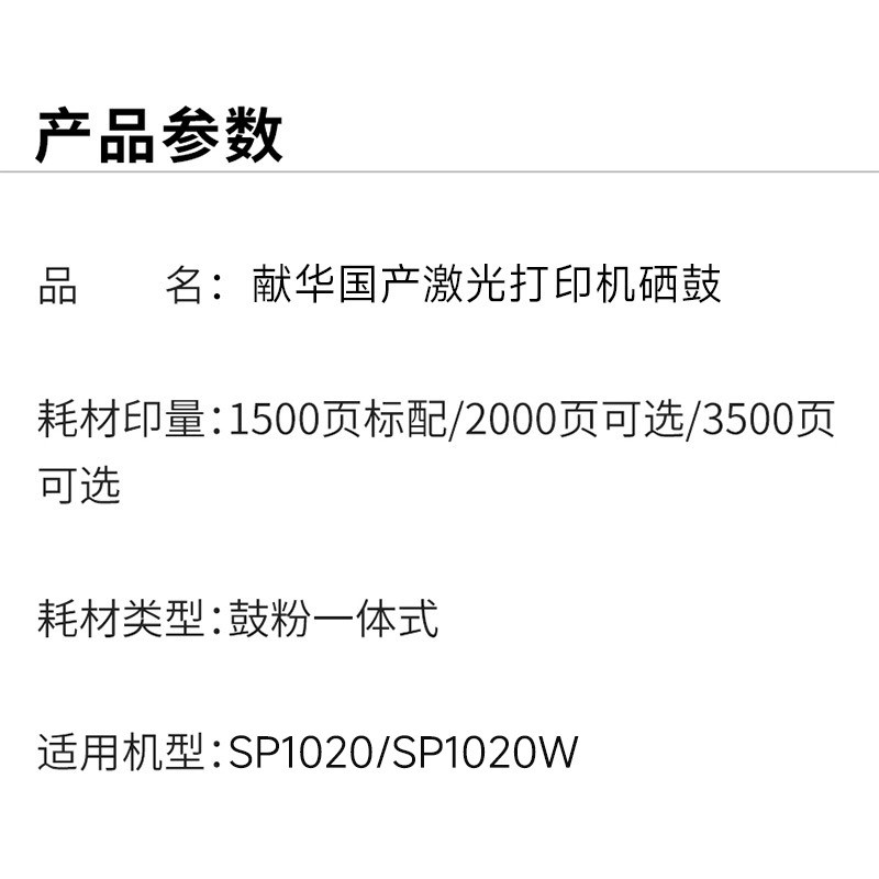献华SP1020系列国产黑白激光打印机原装硒鼓粉盒碳粉一体式耗材