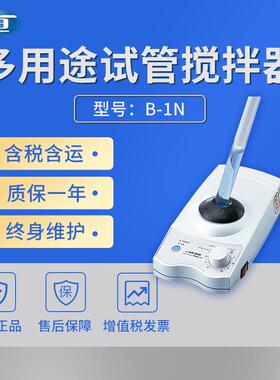 上海一恒B-1N/1FN/2N/2FN 多用途试管搅拌器