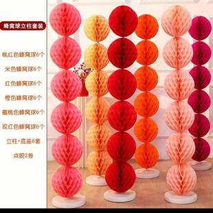 蜂窝球灯笼婚房装饰布置蜂窝球立柱结婚礼蜂窝煤球支架装饰用品