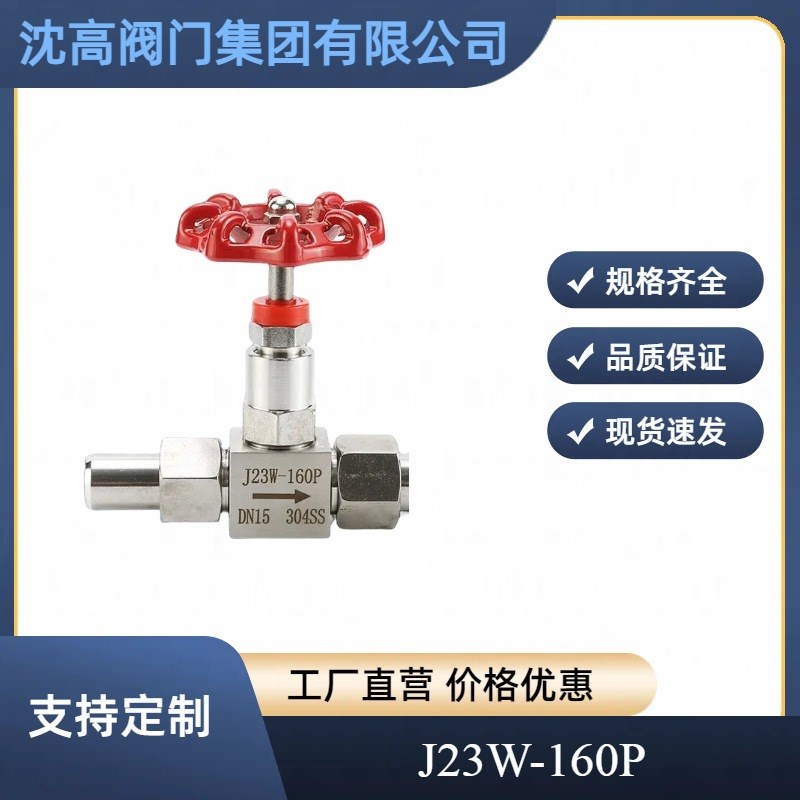外螺紋针型截止阀J23W-160P焊接活接式不锈钢活接式焊接针型阀