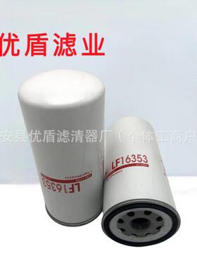 供应工程机械矿山设备配件挖掘机机油滤芯过滤器滤清器LF16353