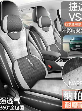2526大众捷达vs8专用汽车坐垫四季通用全包围座套透气皮革座椅套
