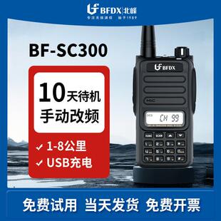 bfdx北峰大功率对讲手持户外机商超工地手台对讲机SC300
