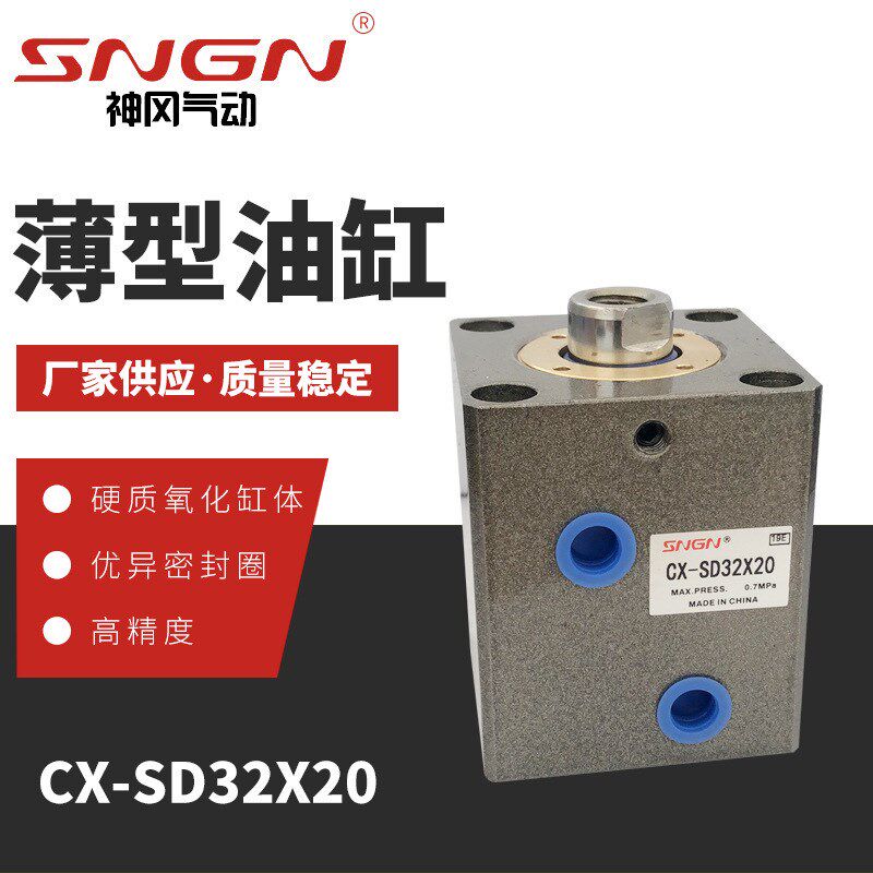 现货供应 CX-SD25X20薄型油缸 小型方形模具油缸 立式薄型油压缸