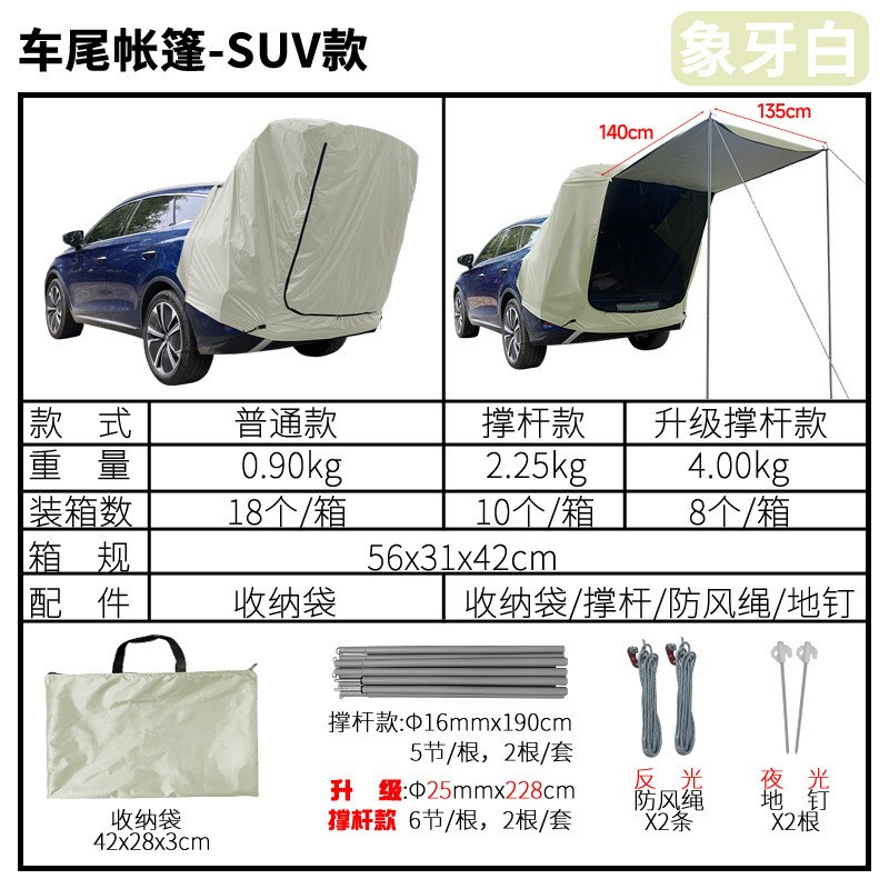 汽车尾部帐篷SUV户外车尾帐篷露营野营天幕车顶延伸帐遮阳防晒防