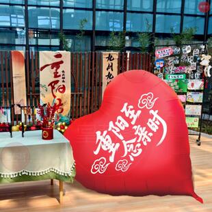 尊老主题活动重阳节超大爱心气球幼儿园学校布置敬老院装饰道具