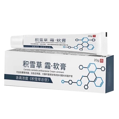 官方旗舰店正品 周郎中积雪草苷霜膏皮肤乳膏20g痘印烧伤外用护理