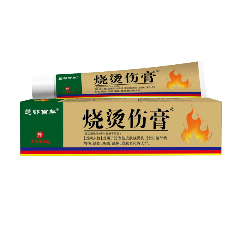官方旗舰店正品 楚都百年美肤烧烫伤药膏草本软膏18g外用烫伤疤痕