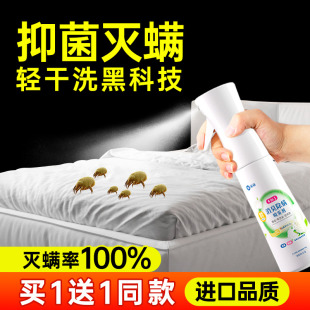 植物除蟎喷雾剂织物香氛牀上去蟎虫杀菌除皱O抗静电衣物免洗神器