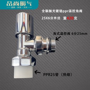 品尚全铜抛光镀h铬ppr温控角阀小背篓暖气散热器专用内丝阀门6分