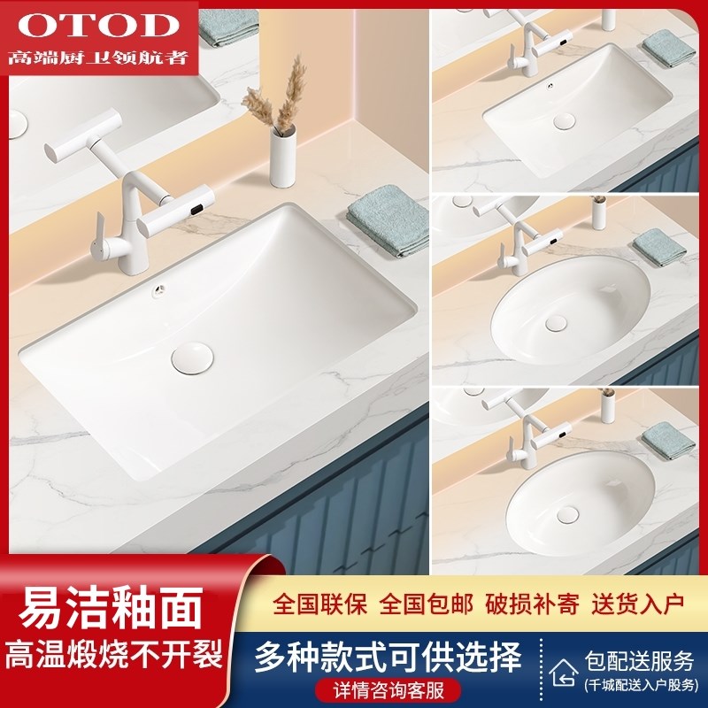 OTOD陶瓷台下盆家o用卫生间嵌入式方形洗手盆阳台椭圆洗漱盆池单