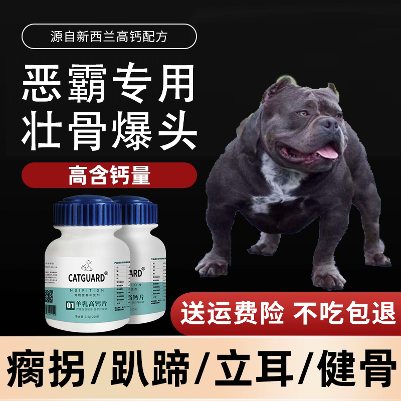 恶霸专用钙片鲁尼杜高卡斯罗成犬幼E犬健骨补钙粉爆头腿软蹄趴微