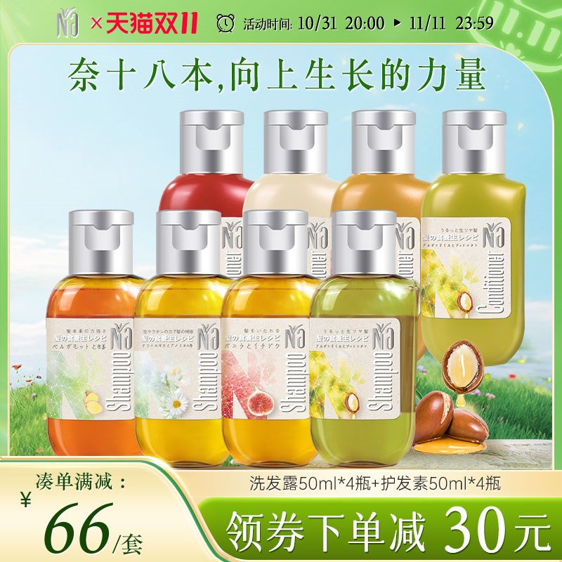 Na奈十b八本保湿修护植物萃取护发素洗发水旅行装便携50mlx8瓶