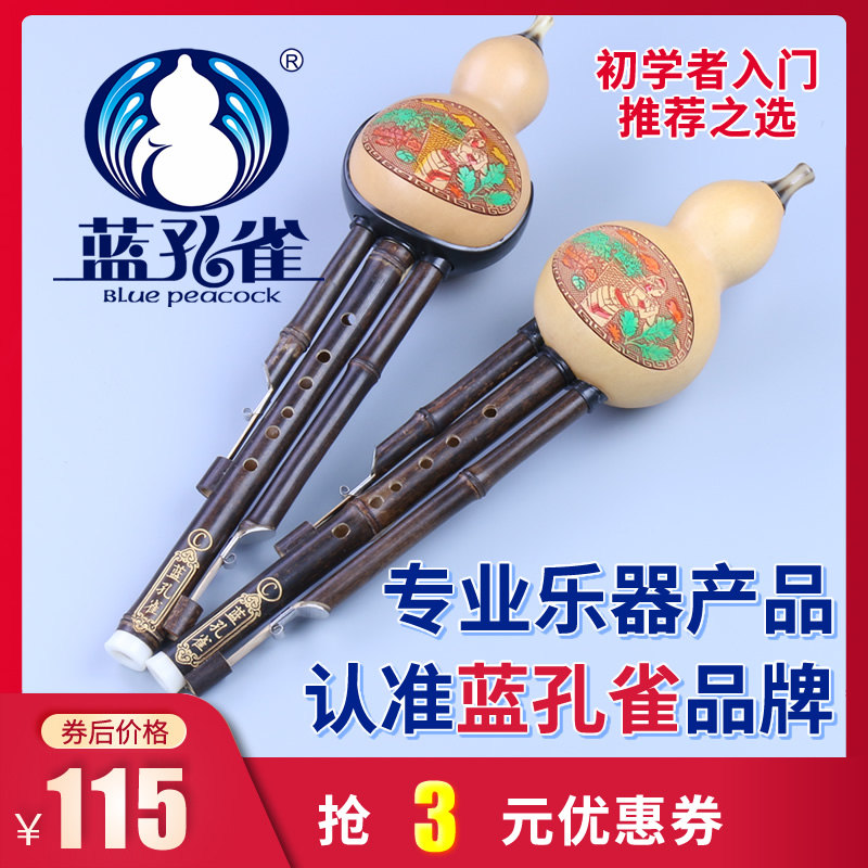 蓝孔雀葫芦丝紫竹 学生初学七孔c调 成人降b调 U 云南民族乐器