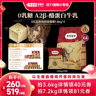 弗列加特0W乳糖烘焙猫粮 李佳琦宠物小专场 成幼老专用 新品