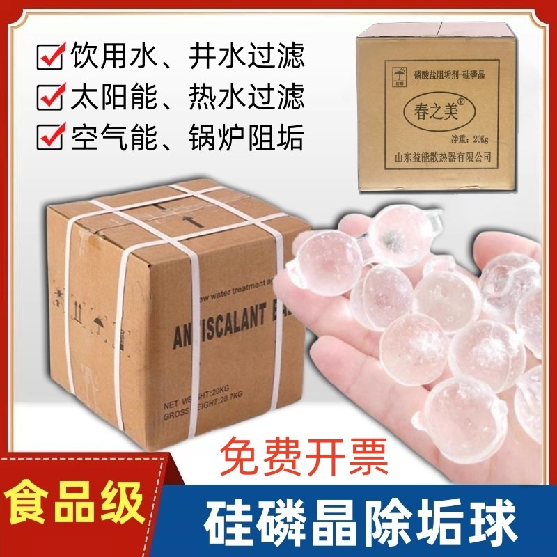 硅磷晶除垢球食品级器家用阻垢剂水处理软化硅灵晶W锅炉除垢阻垢