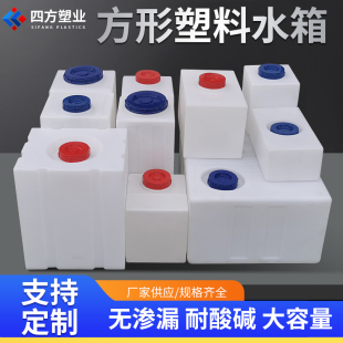 储水罐食品级家用储水桶户外房车耐酸.碱立式 PE加药箱方形卧式 水