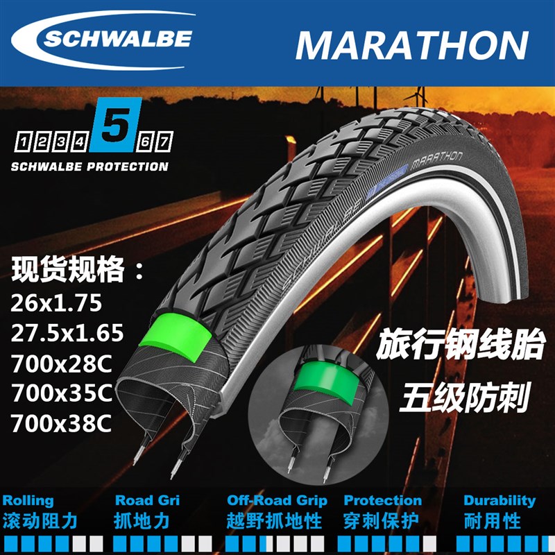 世文 SCHWfALBE MARATHON 26寸27.5 700C公路山地车马拉松防刺外
