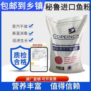 鱼粉饲料养殖秘鲁纯鱼粉饲t料高蛋白鸡鹅养猪用鱼虾蟹水产养殖饲