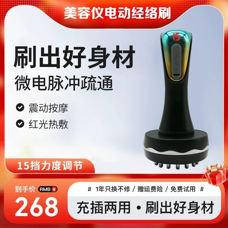 电动经络刷家用美体o震动热敷刮痧筋络揉腹按摩仪器全身五行疏通