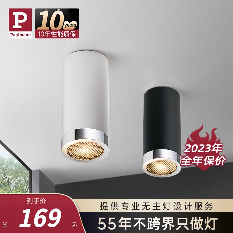 【新品】德国柏曼明装筒灯 客厅走廊过道防眩高P显色led射灯免开