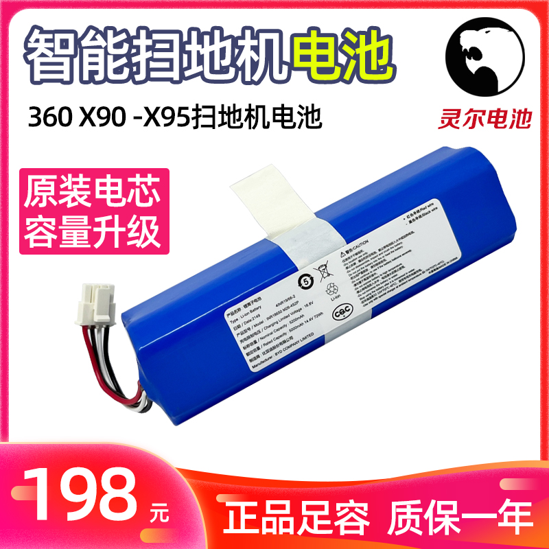 适用华为360X90扫地机器人X95自动吸尘器拖地R扫一体机大容量电池