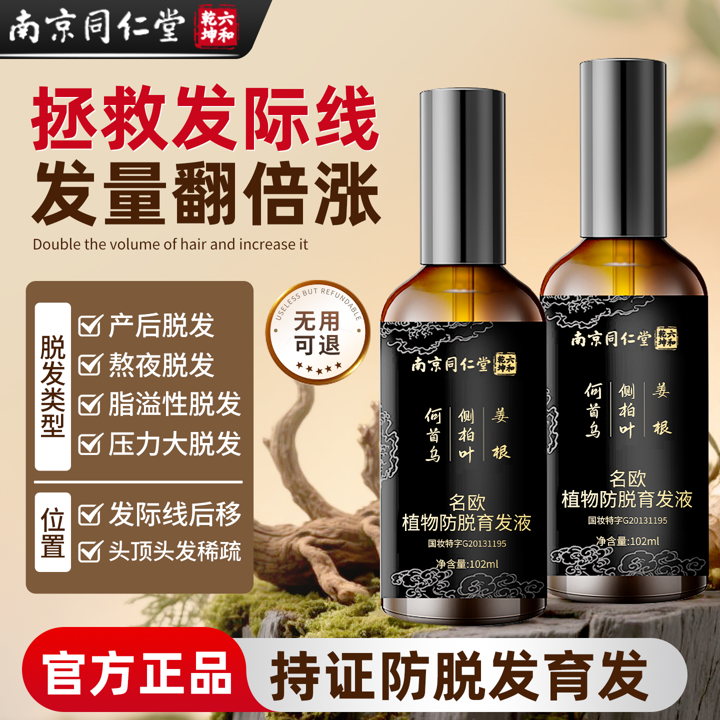 【胖东莱爆款】防脱发育发精华液