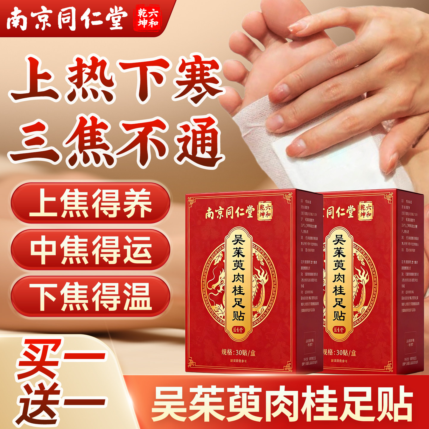 南京同仁堂尚芙宜吴茱萸肉桂足贴正品官方旗舰店引火归元上热下寒,洗护清洁剂/卫生巾/纸/香薰,足贴,淘宝优惠券,粉丝福利购,淘宝优惠卷