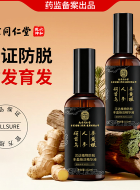 防脱育发精华液快速增发长头皮养发密发生发剂侧柏叶男女育发神器