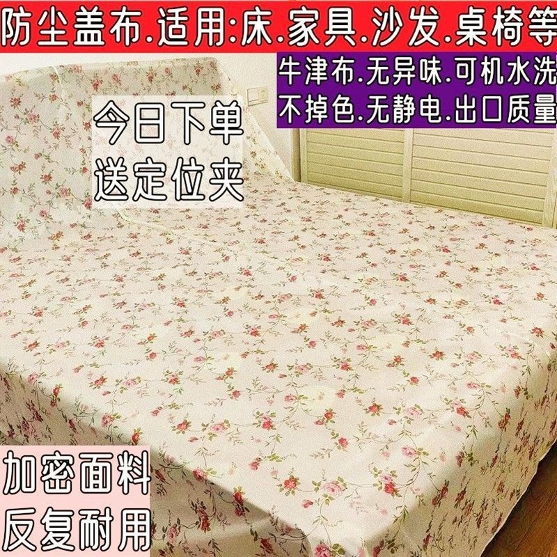 防尘床罩遮灰尘罩全包沙发装修大扫除挡灰尘万能遮盖布防灰尘布料