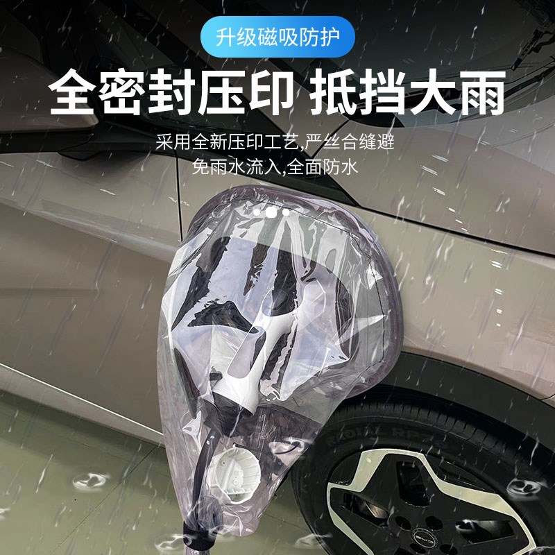 比亚迪元PLUS新能源车充电枪防雨罩电动汽车遮挡雨罩充电口防护罩