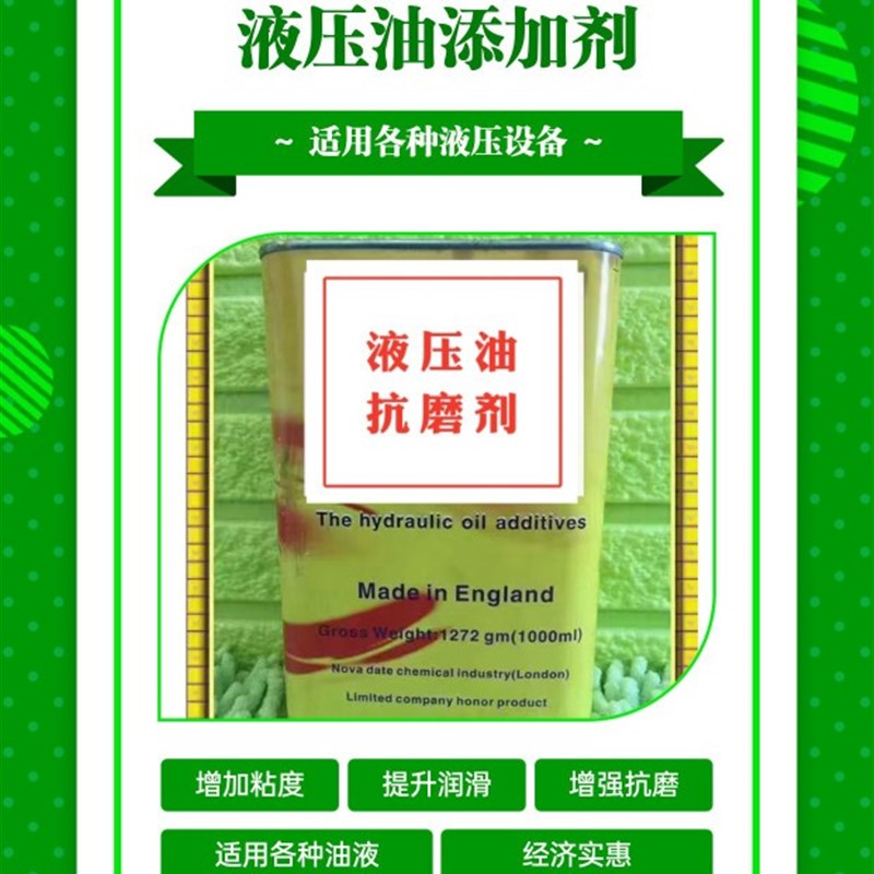 液压油抗磨添加剂 增稠剂 添加剂 润滑提升剂 吊车挖机