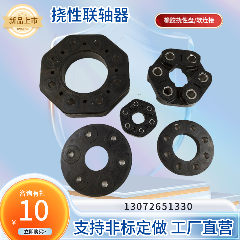 新品振动筛专用挠性盘装置激振器软连接橡胶挠性片挠性联轴器定做