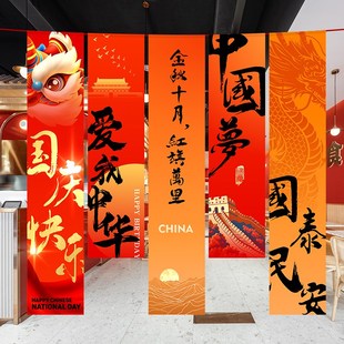 饰品中秋节活动商场超市店铺氛围背景墙 国庆节场景布置条幅挂布装