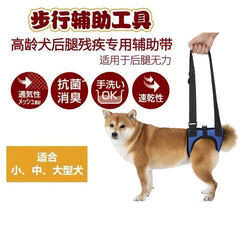狗狗后腿残疾辅助背带受伤辅助行走路助力带牵引绳老年高龄犬后肢