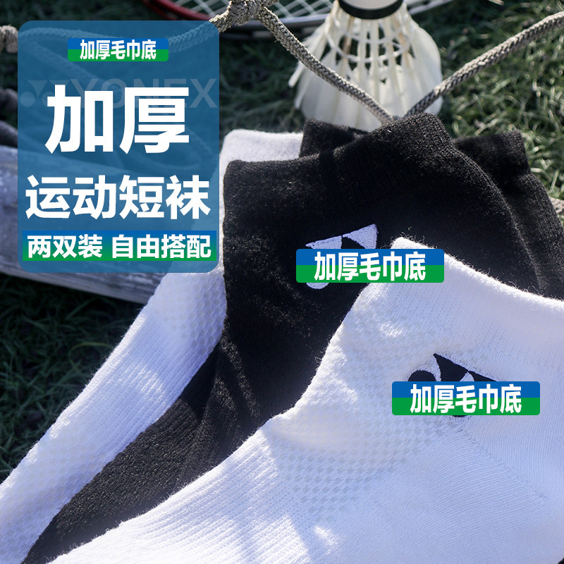 yy羽毛球袜子男女款尤尼专业运动袜纯棉加厚毛巾袜防滑短筒网球袜