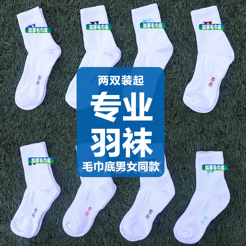 yy羽毛球袜子男女款纯棉加厚毛巾袜尤尼专业运动袜防滑网球袜中筒