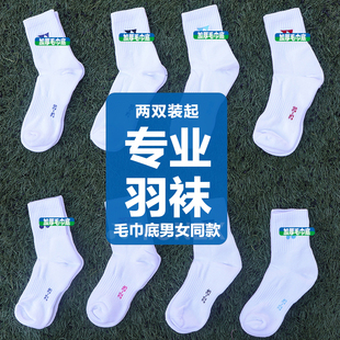 yy羽毛球袜子男女款 纯棉加厚毛巾袜尤尼专业运动袜防滑网球袜中筒