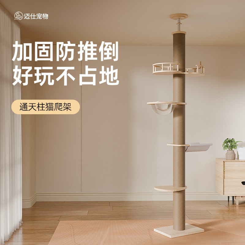 猫爬架家用通天柱猫窝猫爬柱猫树靠墙实木猫咪Q观景台猫跳台占地