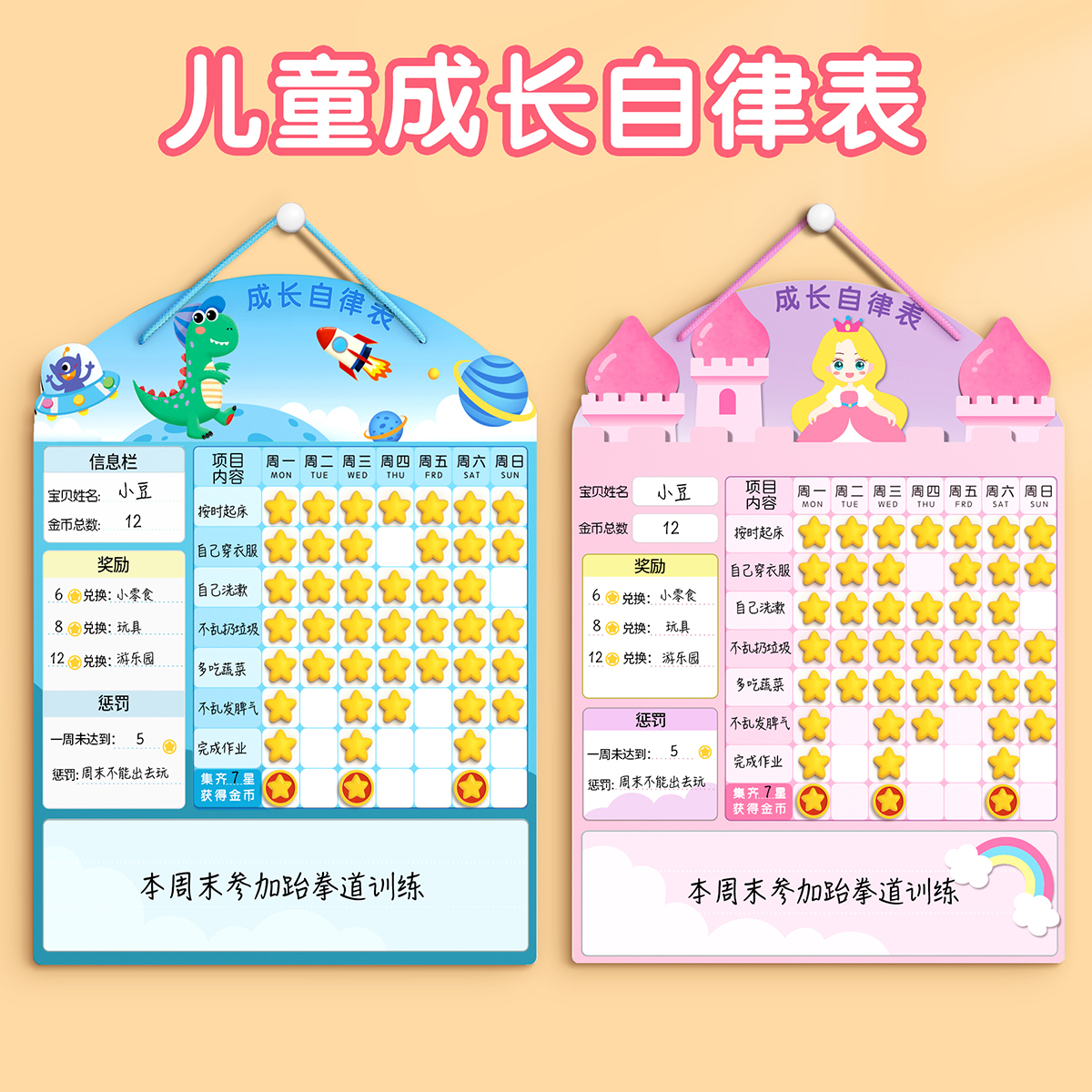 儿童奖励记录成长自律表学习计划表孩子的积分卡磁性墙贴行为好习
