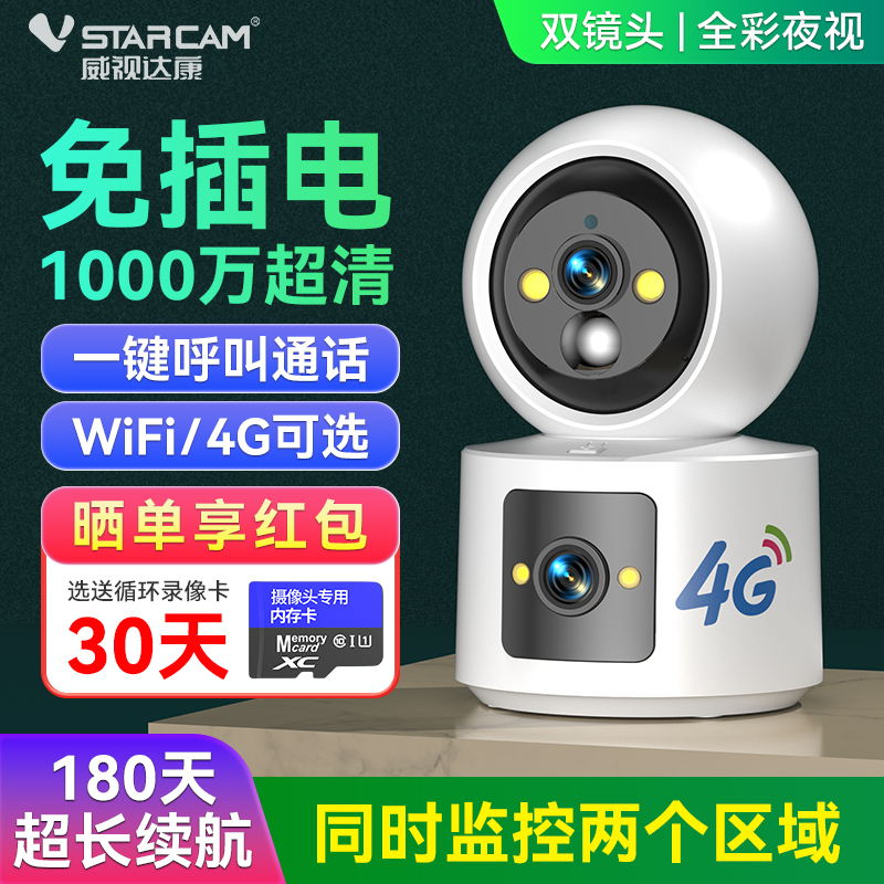 威视达康免插电摄像n头无线监控器360度室内家用手机远程智能摄影